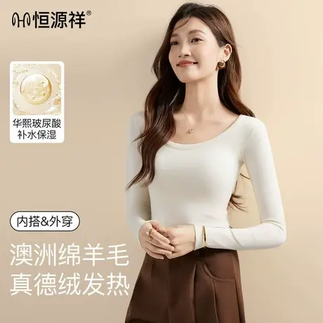 恒源祥打底衫女内搭天丝羊毛修身洋气长袖T恤德绒发热保暖上衣新商品大图