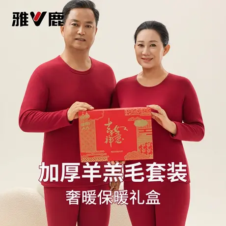 雅鹿本命年保暖内衣男款套装中老年加绒加厚爸妈红色秋衣秋裤女士商品大图