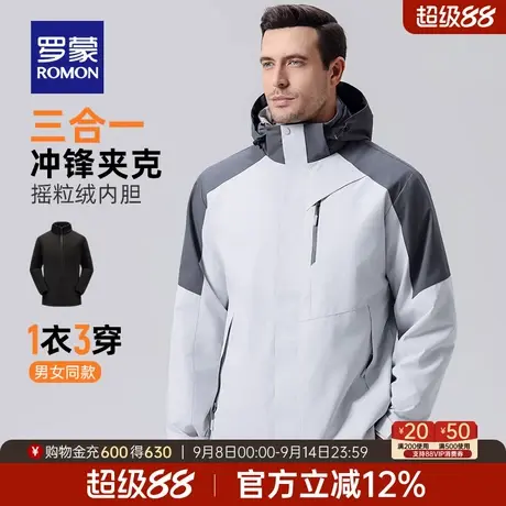 【三合一】罗蒙情侣款冲锋夹克衣服2025秋季新款户外休闲登山服男商品大图