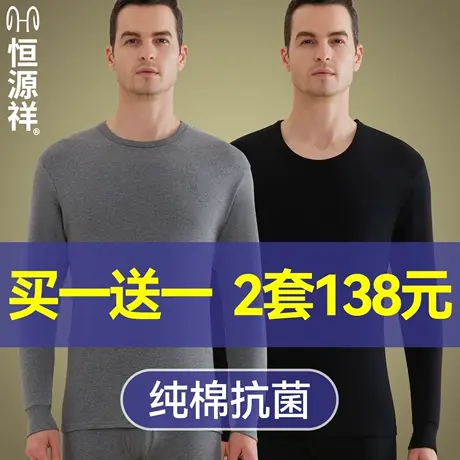 恒源祥保暖内衣男士薄款秋衣秋裤套装纯棉抗菌打底全棉毛衫秋冬款商品大图