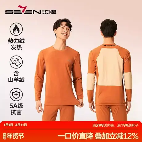 柒牌发热保暖内衣套装男5A抑菌羊绒贴片加厚冬季新款秋衣秋裤套装商品大图