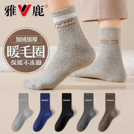 雅鹿袜子男秋冬季毛圈中筒袜毛巾袜男士加绒加厚保暖袜防臭长筒袜图片