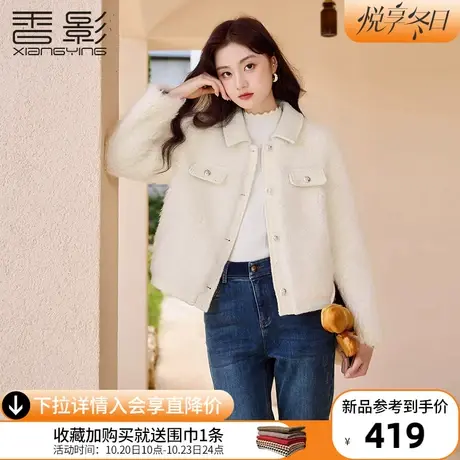 香影小香风毛绒外套女2023冬季新款小个子米色轻奢羊羔毛风仿皮草商品大图