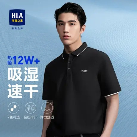 HLA/海澜之家【吸湿速干】轻商务短袖Polo衫23夏季高周波黑白T恤商品大图