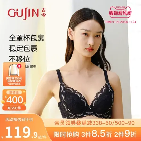 古今大胸显小深V聚拢内衣棉质杯里收副乳双色蕾丝文胸G2DA02502图片