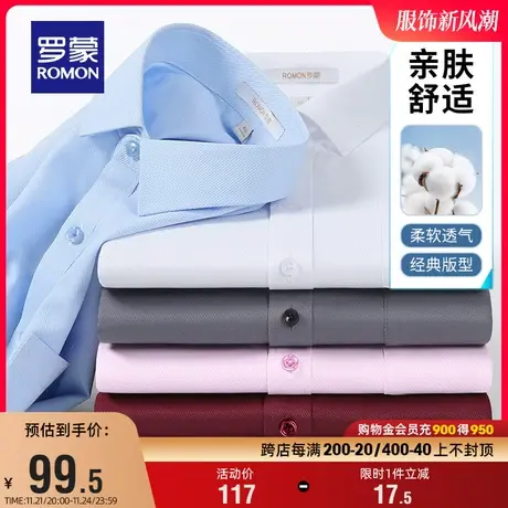 【易打理】罗蒙男士商务长袖衬衫春季新款休闲职业纯色工装衬衣男商品大图