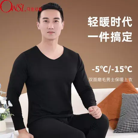 保暖上衣男冬季加厚长袖加绒无痕v领男士内衣打底衫图片