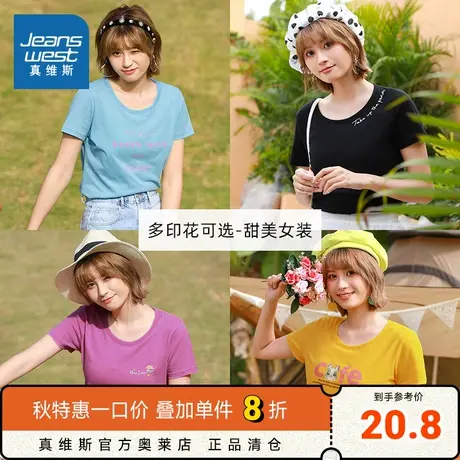 JE真维斯短袖印花T恤女圆领春夏季 女士半袖休闲学生打底衫白色图片