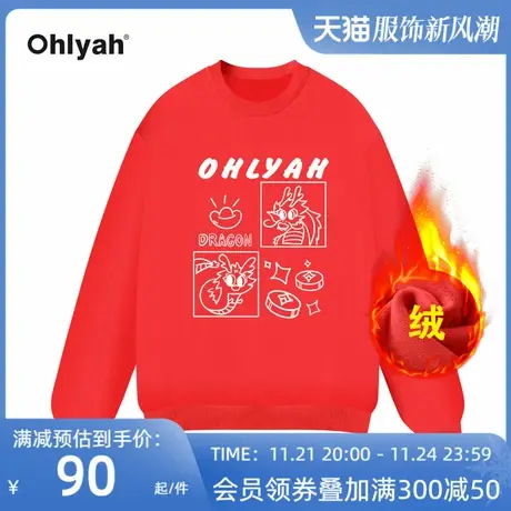 Ohlyah品牌龙年本命年卫衣女秋冬2024年新款加绒上衣红色新年衣服图片