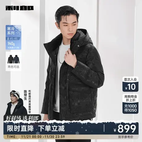 利郎官方店 羽绒服男士白鸭绒休闲连帽印花2023秋冬保暖男装外套图片