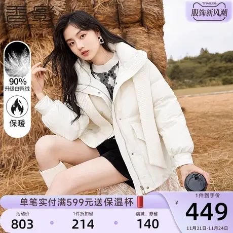 香影羽绒服女冬季2023年新款米白色设计感白鸭绒立领小个子短外套图片