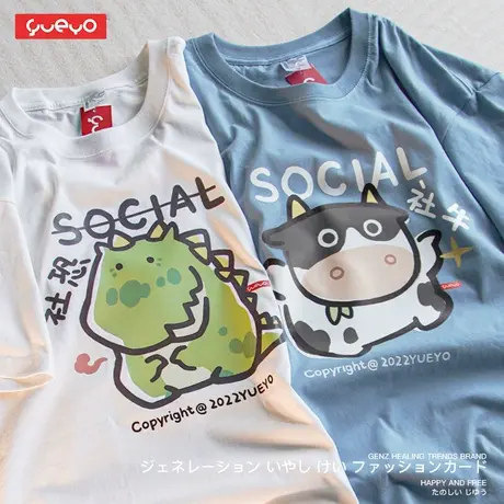悦游 社恐社牛奶牛 短袖半袖纯棉潮流卡通ins日系情侣装t恤宽松商品大图
