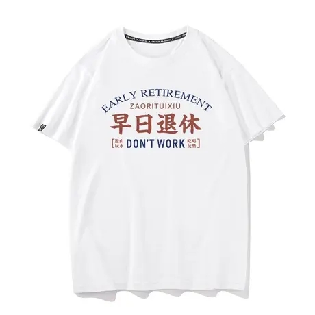 秀洛趣味文字打工早日退休t恤短袖男学生宽松圆领上衣半袖体恤衫商品大图