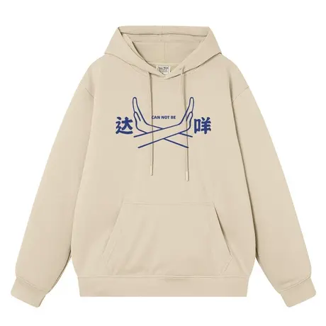 秀洛不行达咩复古文字国潮秋冬连帽卫衣加绒宽松上衣服外套外衣商品大图