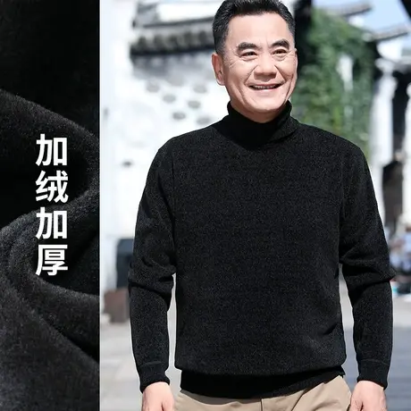 高领毛衣男士爸爸装冬季柔软纯色加绒加厚保暖雪尼尔打底衫中老年图片
