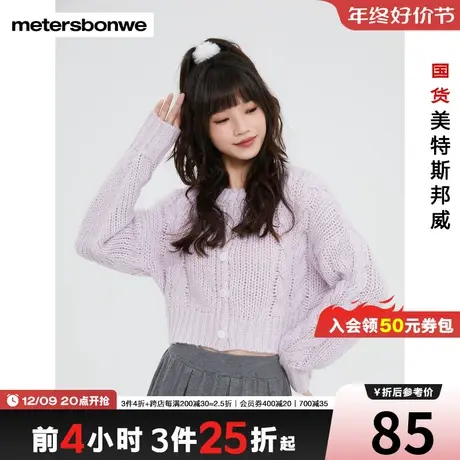 [3件2.5折起]美特斯邦威毛衣女秋冬季宽松毛织短款开衫毛衣外套图片