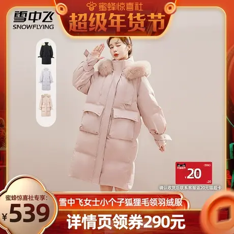 【超级年货节】【李一桐同款】雪中飞女士长款廓形狐狸毛领羽绒服图片