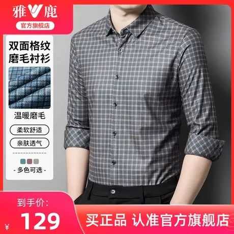雅鹿双面格纹磨毛衬衫男2024春秋季新款休闲格子上衣男士长袖衬衣图片