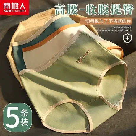 南极人内裤女士纯棉高腰收腹提臀女式全棉抗菌档透气女生三角短裤商品大图