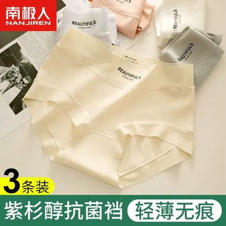 南极人内裤女士紫杉醇防螨抗菌裆甜美少女生无痕中腰透气三角裤图片