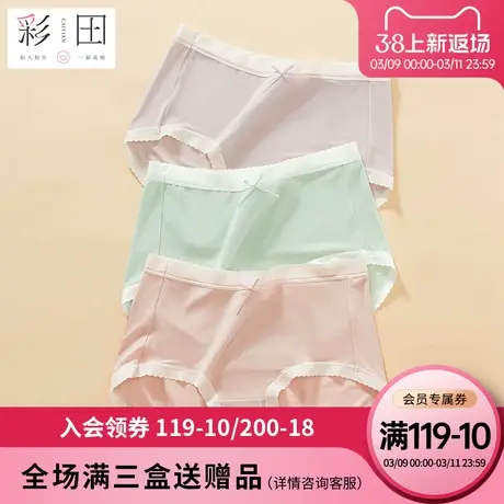 彩田夏季新款女士莫代尔纯色柔软亲肤轻盈透气抗菌底裆高腰三角裤商品大图