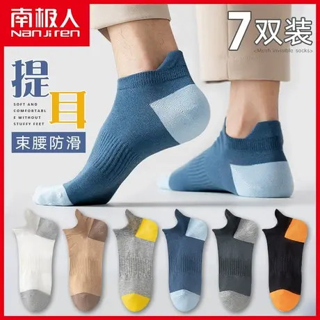 南极人袜子男士短袜夏季薄款透气防臭吸汗春秋ins潮流低筒运动袜商品大图