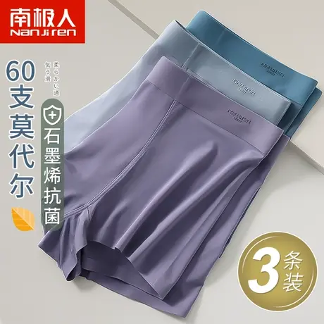 南极人男士内裤男生纯棉裆抗菌莫代尔无痕平角裤夏季透气四角短裤图片