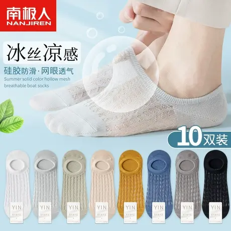 南极人男士网眼短袜透气冰丝浅口低帮硅胶防滑船袜夏季薄款隐形袜商品大图