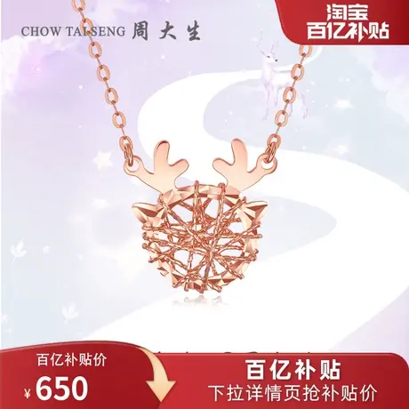 周大生一鹿有你18K金项链玫瑰金鹿角颈链锁骨链生日礼物送女友图片