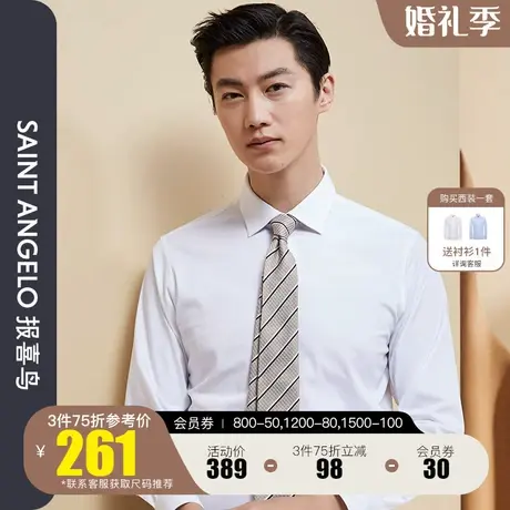 报喜鸟秋季新款男士商务休闲白色长袖衬衫正装上班男西装职业衬衣商品大图