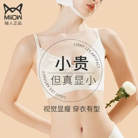 猫人兔耳朵大胸显小胸内衣无痕防下垂聚拢收副乳薄款无钢圈文胸罩图片