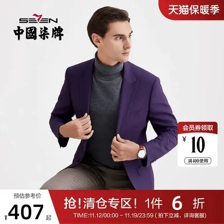 柒牌西装男混纺单西商务职业正装宴会格纹一粒扣紫色西服外套上衣图片