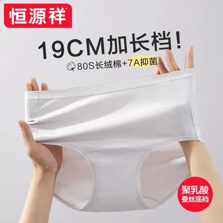 恒源祥女士内裤桑蚕丝聚乳酸纯棉抗菌2025新款无痕少女生三角短裤商品大图