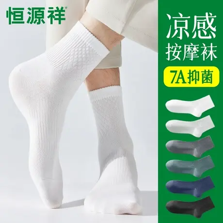 恒源祥凉感袜子男士夏季薄款透气防臭网眼袜抗菌吸汗夏天中筒棉袜商品大图