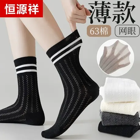 恒源祥袜子女士春夏薄款中筒夏款网眼透气棉袜长袜黑白色条纹长筒商品大图