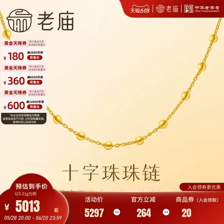 老庙黄金足金999十字珠珠链经典款素链闪耀璀璨精致大气时尚百搭商品大图