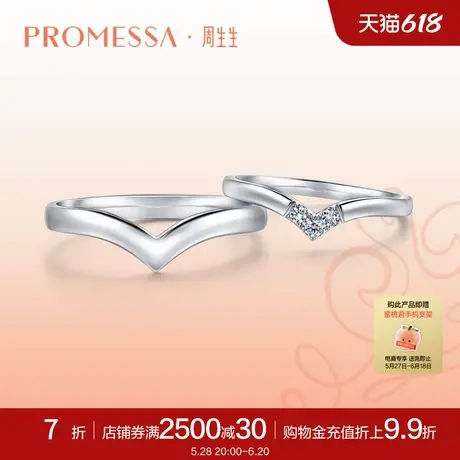 周生生PROMESSA小皇冠18K白色黄金爱情之箭戒指92936R商品大图