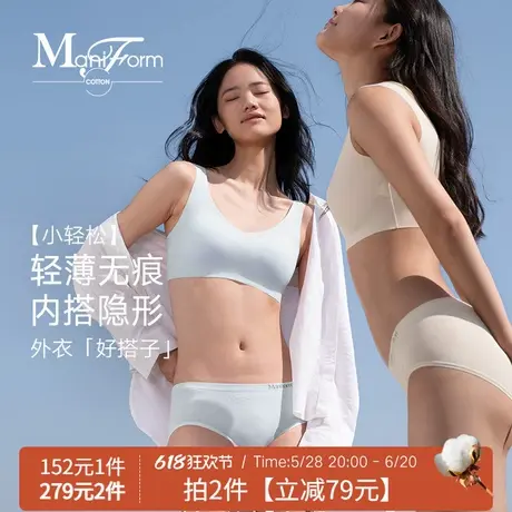曼妮芬棉质生活棉莫无痕隐形透气内衣软支撑芒果立体杯背心式文胸商品大图