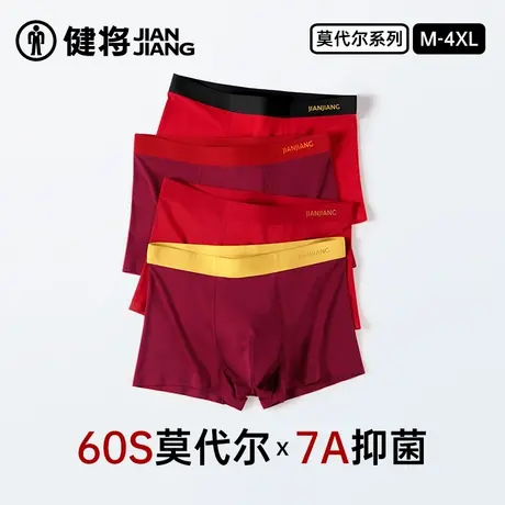 健将本命年男士内裤透气大红色结婚礼物龙后属蛇莫代尔冰丝四角裤商品大图