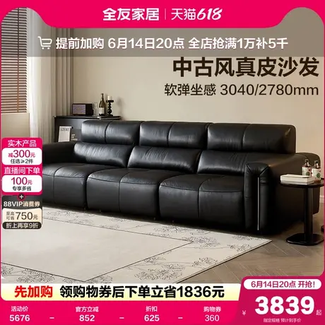 全友家居大黑牛真皮沙发头层牛皮中古风客厅2025新款直排黑色家具商品大图
