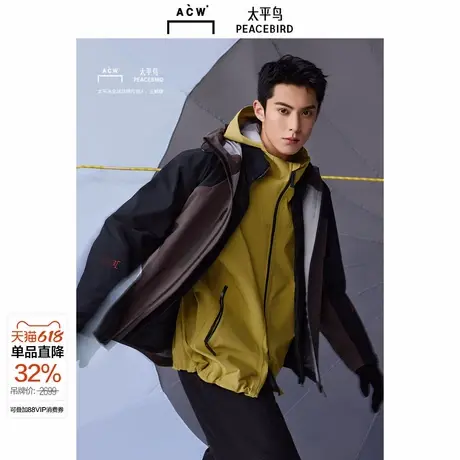 【王鹤棣同款】太平鸟男装 ACW联名合作三合一冲锋衣羽绒服外套潮商品大图