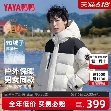 鸭鸭羽绒服男2024冬季新品加厚短款时尚撞色连帽保暖面包服外套HG商品大图