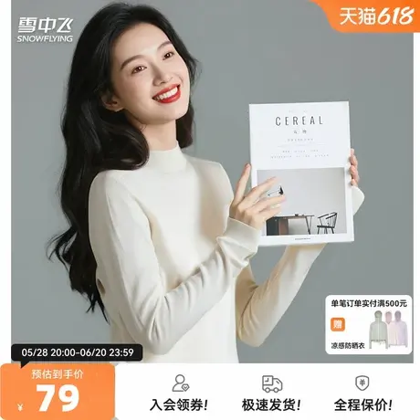 雪中飞2025秋新款天然山羊绒舒适莱赛尔半高领柔软女长袖针织衫W图片