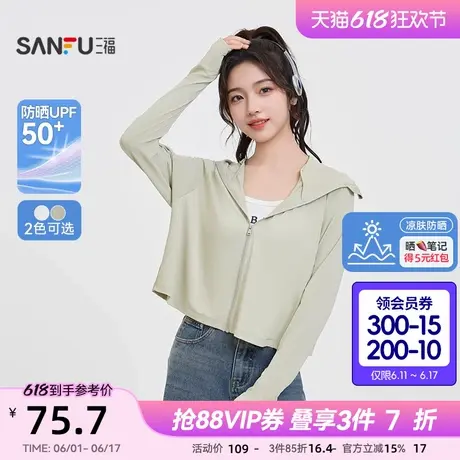 【凉肤防晒】三福防晒服女夏季宽松连帽短款防晒衣外套女装840001图片