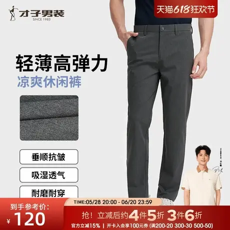 才子男装薄款休闲裤男2025夏季新款修身商务垂感裤子黑色弹力长裤商品大图