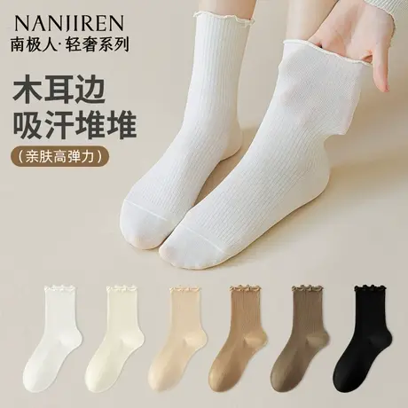 南极人袜子女中筒袜纯棉夏季木耳边堆堆袜女士中筒袜夏季PB图片