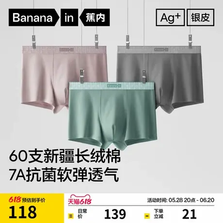 3件|蕉内银皮510S男士平角内裤纯棉裆抗菌吸汗透气舒适四角短裤商品大图