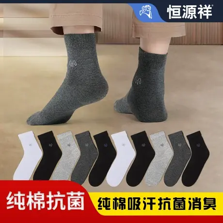 恒源祥男士纯棉中筒袜商务休闲黑色春秋款纯色运动吸汗四季男袜商品大图