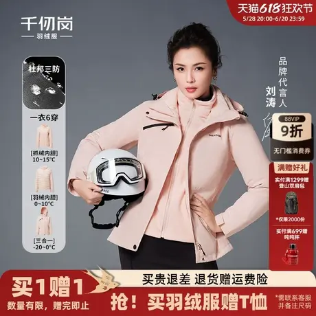 【刘涛同款】千仞岗冬羽绒服户外登山防风防雨1衣6穿运动工装外套商品大图