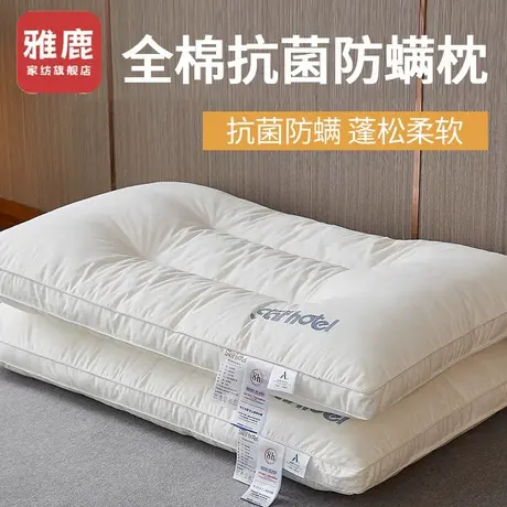 雅鹿酒店专用枕头枕芯家用护颈椎助睡眠一对装宿舍成人睡觉专用夏商品大图